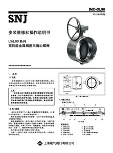 L90高性能金属阀座三偏心蝶阀-...